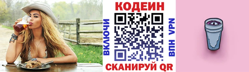 Кодеиновый сироп Lean Purple Drank  Волгоград 